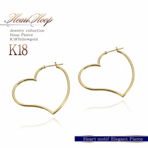 フープピアス 18金 ゴールド k18 ハート レディース 18k 大ぶり フープ ピアス ジュエリー アクセサリー リング 可愛い 大きめ 大きい  