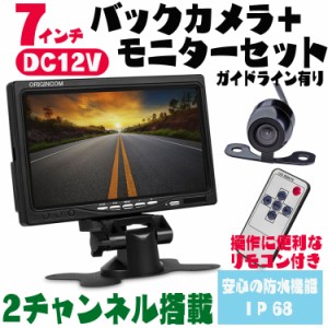 7インチモニターバックカメラセット 7インチオンダッシュモニター+ガイドライン付き小型バックカメラ   12V専用 OMT70BK200