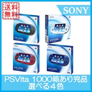 【中古】PSVITA 本体 Wi-Fiモデル 箱あり完品 選べる4色 ソニー 送料無料 中古の通販はau Wowma!（ワウマ） - wave