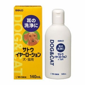 サトウ イヤーローション 140ml【佐藤製薬】※宅配便のみの配送※