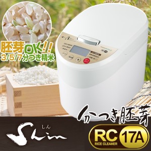 山本電気 YE-RC17A-WH ホワイト Shin Bisen [家庭用精米機(5合)]【あす着】