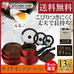 フライパン 13点 鍋 セット フライパンセット 26cm 20cm 16cm なべ ナベ IH対応 ガス エッグパン 卵焼き器 卵焼き ダイヤモンドコートパ