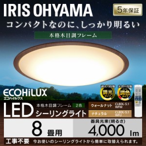 シーリングライト 木目調 8畳 調色 調光 LED 天井照明 照明 ライト 照明器具 照明機器 電気 本体 新品 リビング リビング照明 おしゃれ 