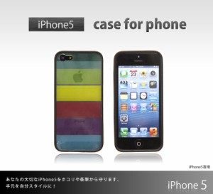 【メール便送料無料】iPhone5 iphone5s iPhoneSE対応ケース　【iphone 5 カバー】【iPhone5ケース】【iPhone5カバー】【iPhoneSE】【アイ