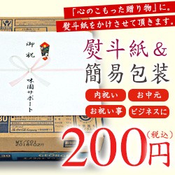 熨斗(のし)・包装有料チケット｜ 送料無料