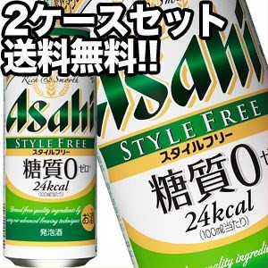 アサヒビール スタイルフリー 500ml缶×48本［24本×2箱］[糖質ゼロ]【4〜5営業日以内に出荷】［送料無料］