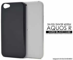 AQUOS R SH-03J SHV39 605SH用 ハードブラックケース シンプル 黒色 ハードケース アクオスアール スマホケース 艶有り 無地 硬い