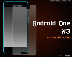 Android One X3用 液晶画面 反射防止保護シール Y!mobile ワイモバイル   京セラ アンドロイドワン エックススリー 保護フィルム