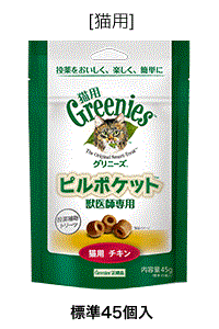 猫用グリニーズピルポケットチキン