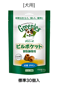 犬用グリニーズピルポケットチキン