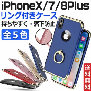 iPhone XS ケース iphone X ケース iphone8 ケース iphone8plus iphone7 iphone6s/6plus リング付き 落下防止 リングホルダー 極薄