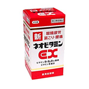 新ネオビタミンEX「クニヒロ」 270錠 【第3類医薬品】