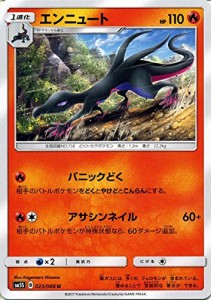 ポケモンカードゲーム サン&ムーン 023/066 エンニュート ウルトラサン