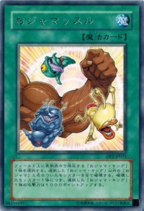 遊戯王 中古ランクA(非常に良い) DP2-JP021 おジャマッスル (レア) デュエリストパック−万丈目編−