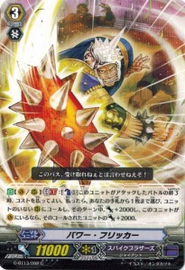 カードファイト!! ヴァンガードＧ G-BT13/092 パワー・フリッカー (C） 究極超越