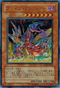 遊戯王 中古ランクB(良い) GX03-JP001 ブレイン・クラッシャー (ウルトラレア）