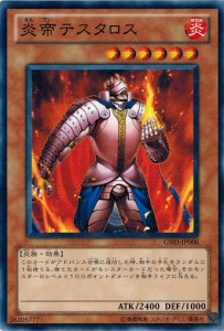 遊戯王 中古ランクA(非常に良い) GS03-JP006 炎帝テスタロス GOLD SERIES 2011