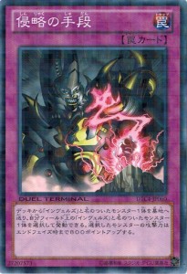 遊戯王 中古ランクA(非常に良い) DTC4-JP060 侵略の手段 クロニクルIV 対極の章