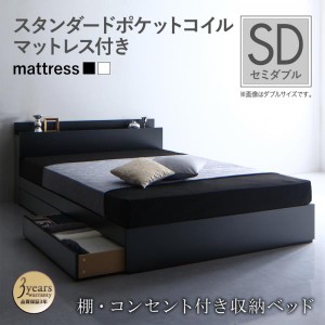 【送料無料】スマートデザイン収納ベッド ポケットコイルマット付 セミダブル