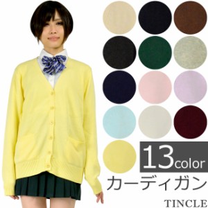 コスプレ スクールカーディガン シンプルVネック 13color 制服 パステルカラー ファッション JK パーティー イベント 01010086