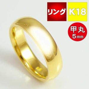 K18甲丸5mm金マリッジリング結婚指輪TRK363【送料無料】【品質保証】【父の日】