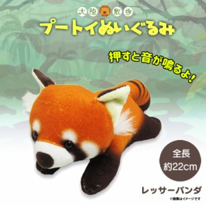 レッサーパンダRED PANDAぬいぐるみ上野動物園