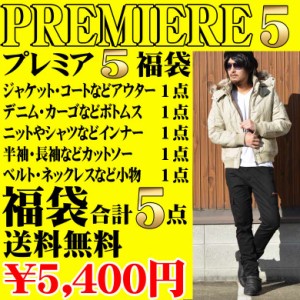 福袋　プレミアム5点福袋　コートorジャケットが入る送料無料！！パンツのサイズが選べる福袋 2024-7　福袋　2024　お楽しみ袋　ラッキー