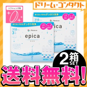 ◇《送料無料》エピカコールド310ml×3本パック 2箱セット/メニコン