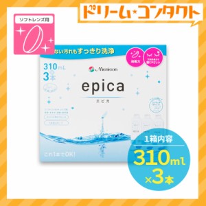 ◇エピカコールド310ml×3本パック/メニコン