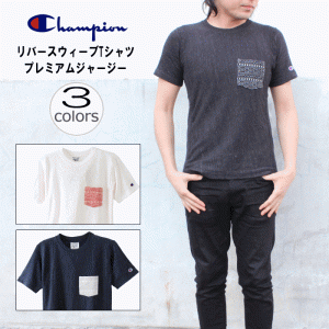 チャンピオン Champion リバースウィーブ プレミアムジャージー Tシャツ 18SS C3-M301 ホワイト（010）ミッドナイトブラック（09A）ダー