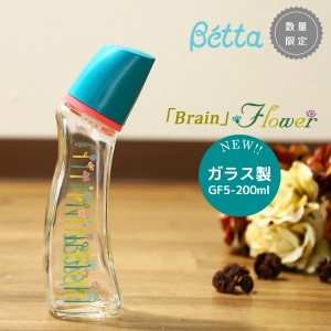 ベッタ 哺乳瓶 betta ガラス製 ブレイン GF5-200ml 200ml 耐熱ガラス ドクターベッタ フラワー 乳首 哺乳びん 可愛い ベビー