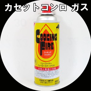 カセットコンロ用ガス 250ｇx3本組ｘ３パック  メーカーお任せ カセットガス/カセットボンベ
