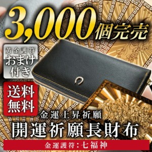 風水財布 金運財布 メンズ 開運財布 お金が貯まる 財布 開運 財布 金運アップ レディース 長財布 風水 財布 レディース ふくろう フクロ