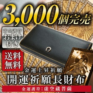 風水 財布 金運 財布 開運 財布 金運財布 開運財布 風水財布メンズ レディース 長財布 お金が貯まる 財布 本革 レザー ラウンドジップ ラ