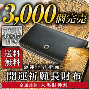 金運 財布 開運 財布 金運 財布 メンズ レディース 長財布 ファスナー 本革 革 レザー ラウンドジップ ラウンドファスナー ロングウォレ