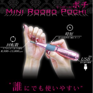 【Rooroシリーズ】ミニローロポチ【研磨のヤナセ正規品】