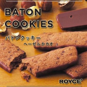 ロイズ バトンクッキー ヘーゼル カカオ 25枚入 / royce 贈り物 ギフト 北海道 お土産人気 お菓子 個包装 ホワイトデー w_brand