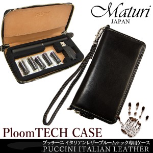 Maturi マトゥーリ プルームテック PloomTECH ケース プッチーニ イタリアンレザー ラウンドファスナー MR-138 BK