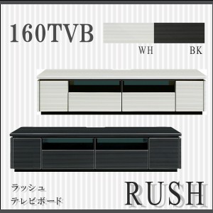 【商品価格10%offセール!!】 テレビ台 テレビボード 幅160cm AVボード TVボード 160 TVB テレビラック TVラック AVラック AV収納 北欧