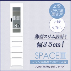 【各種セール実施中!!】 キッチン収納 食器棚 完成品 スリム キッチン隙間収納 35cm キッチンラック 激安 ミニ ディッシュラック スリム