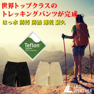 トレッキングパンツ レディース 世界最高峰のはっ水性能を誇る 登山用ズボン 女性用  ショートパンツ 短パン ハーフパンツ ストレッチ 撥