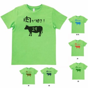 デザインTシャツ　デザイン　肉が好き！　Tシャツ　ライトグリーン