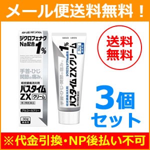 【第2類医薬品】【メール便！送料無料！3個セット】【祐徳薬品】パスタイムZX　クリーム 30g×3個