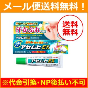 【第(2)類医薬品】【メール便！送料無料！】【池田模範堂】アセムヒEX 15g