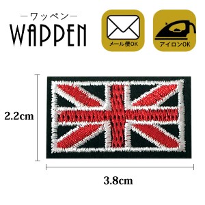 ワッペン アップリケ 刺繍ワッペン アイロン接着 縦2.2cm×横3.8cm イギリス 国旗 オリジナル ハンドメイド 手作り母の日 プレゼント ギ