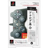 【送料無料】【中古】PS2 PlayStation2専用 「真」アナログ連射コントローラ ブラック プレイステーション2 プレステ2 コントローラー