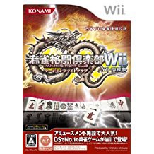 【送料無料】【中古】Wii 麻雀格闘倶楽部Wii