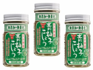 青柚子こしょう 50g×3個 フンドーキン こだわり 大分県 ゆず胡椒 無添加 無着色 柚子胡椒 調味料 スパイス 瓶 国内製造