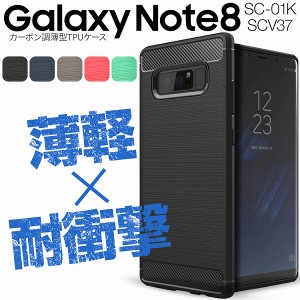 スマホケース GalaxyNote8 SC-01K/SCV37 カーボン調TPUケース 携帯カバー 携帯ケース