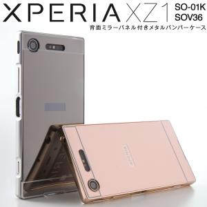 Xperia Xz ケース バンパーの通販 Au Pay マーケット